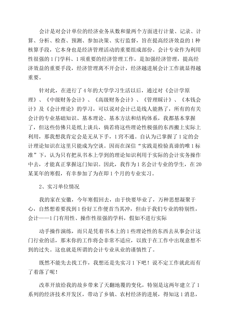 大学生会计专业实习报告范文_第3页