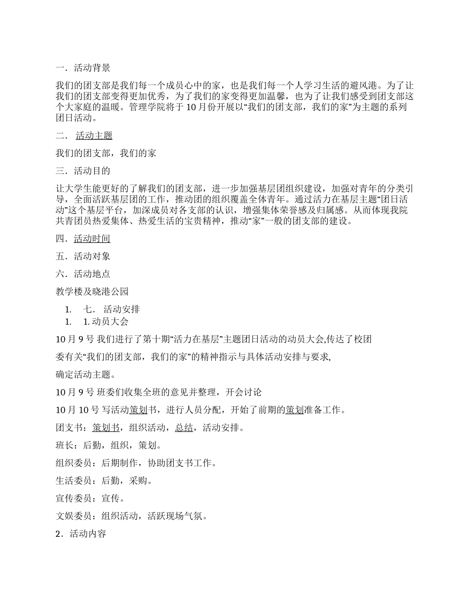 大学生会计专业团支部团日活动策划书_第1页