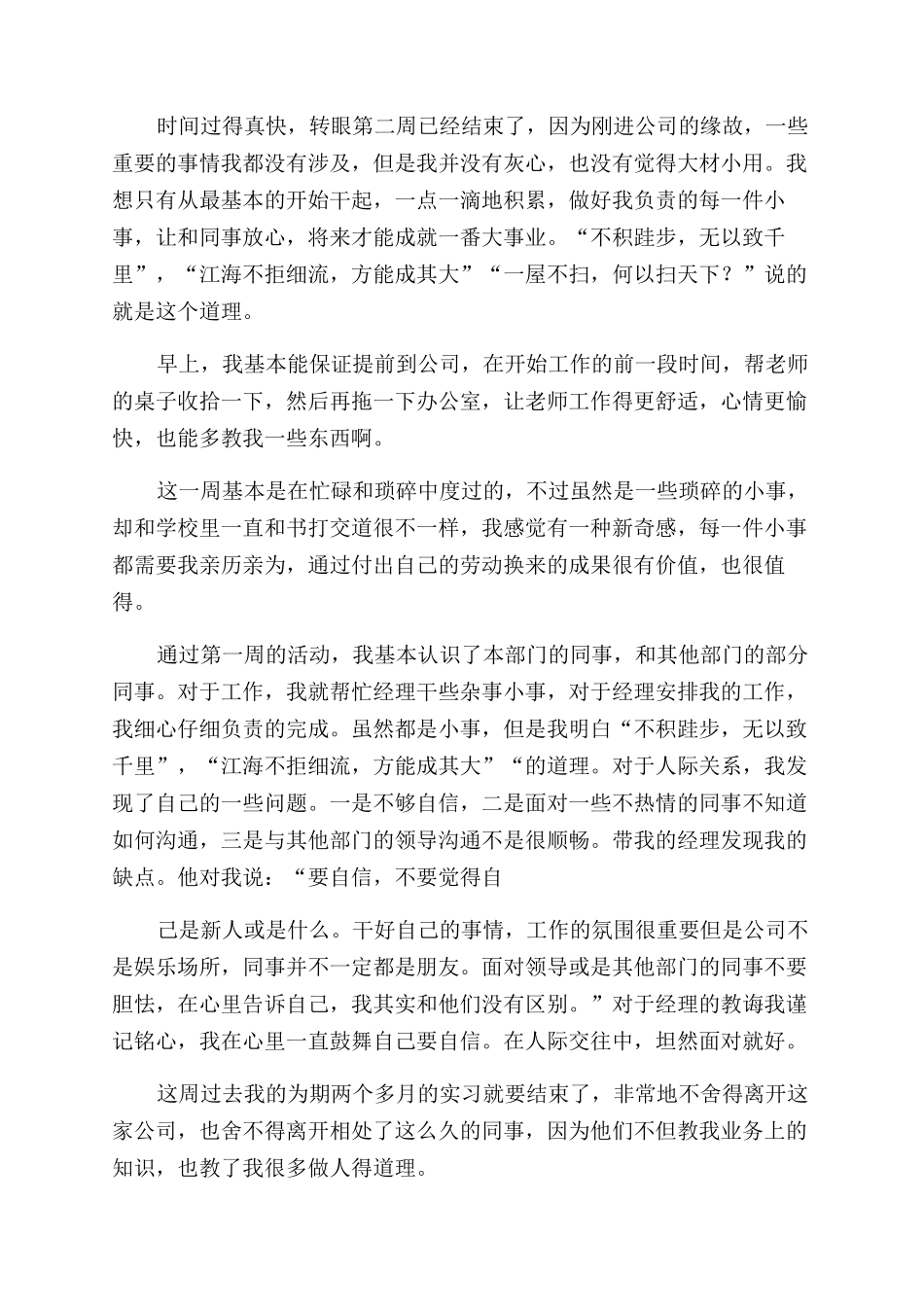 大学生会计实习周记_第2页