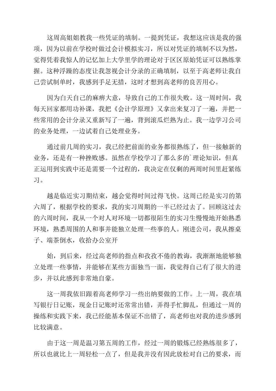 大学生会计实习周记_第3页