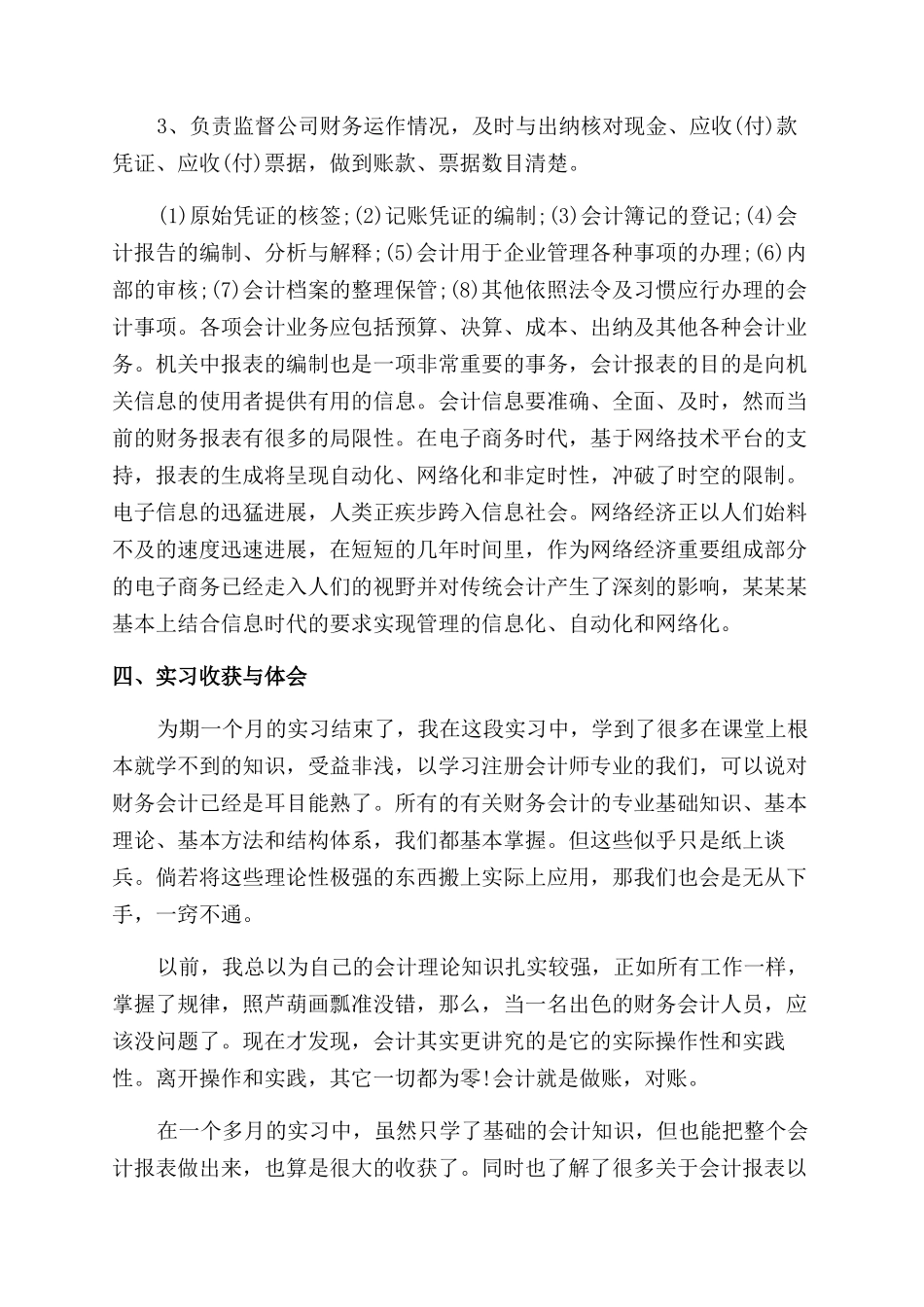 大学生会计公司实习总结范文报告范文_第3页
