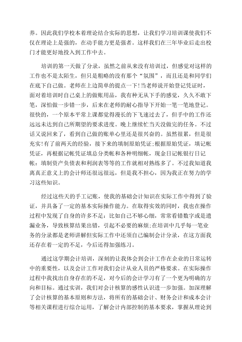 大学生会计实习总结范文2024_第2页