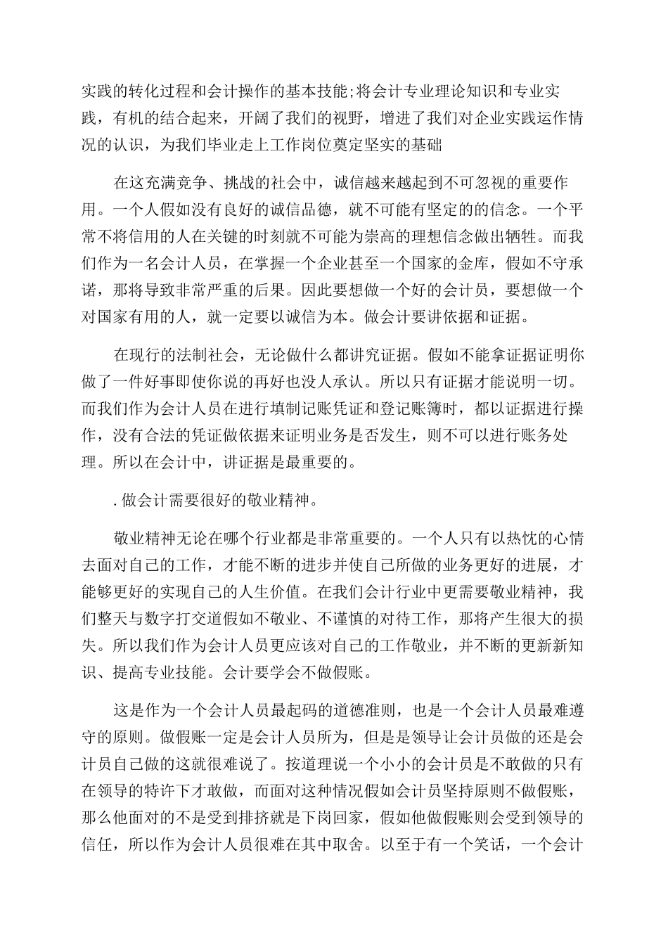 大学生会计实习总结范文2024_第3页