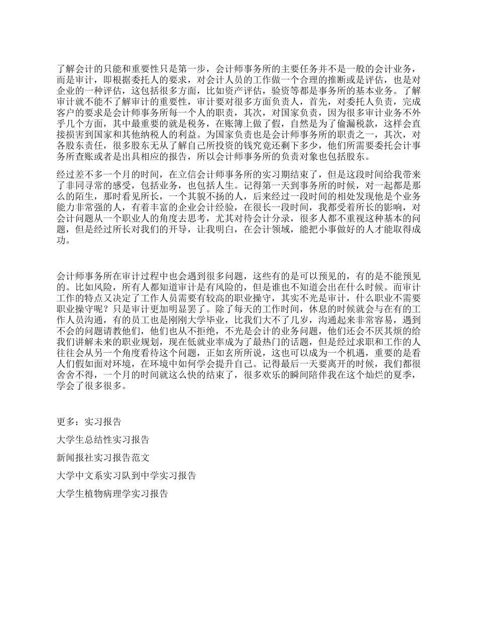 大学生会计师事务所实习报告_第1页