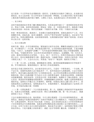 大学生会计实习报告