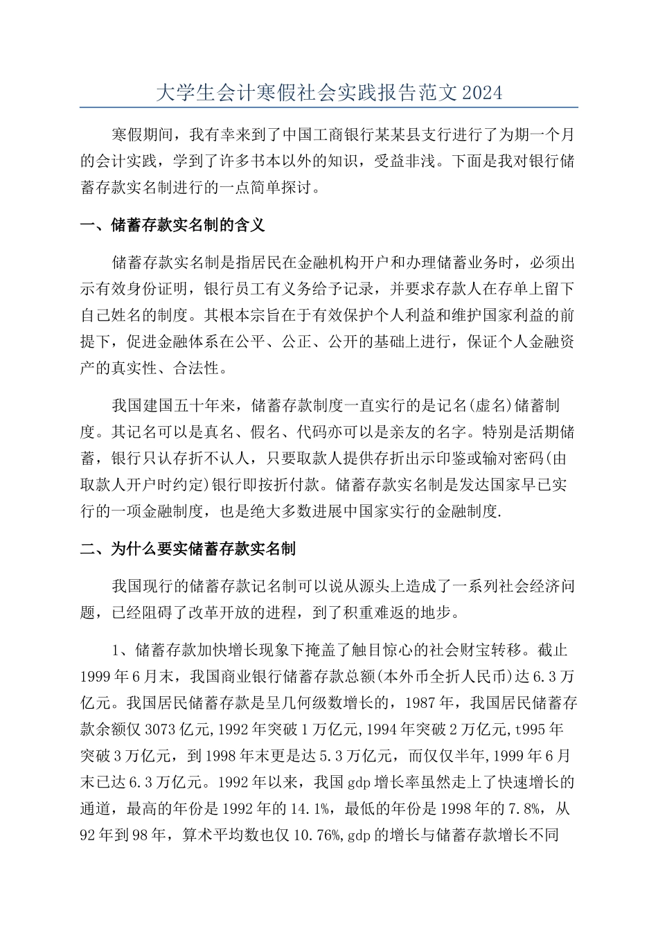 大学生会计寒假社会实践报告范文2024_第1页