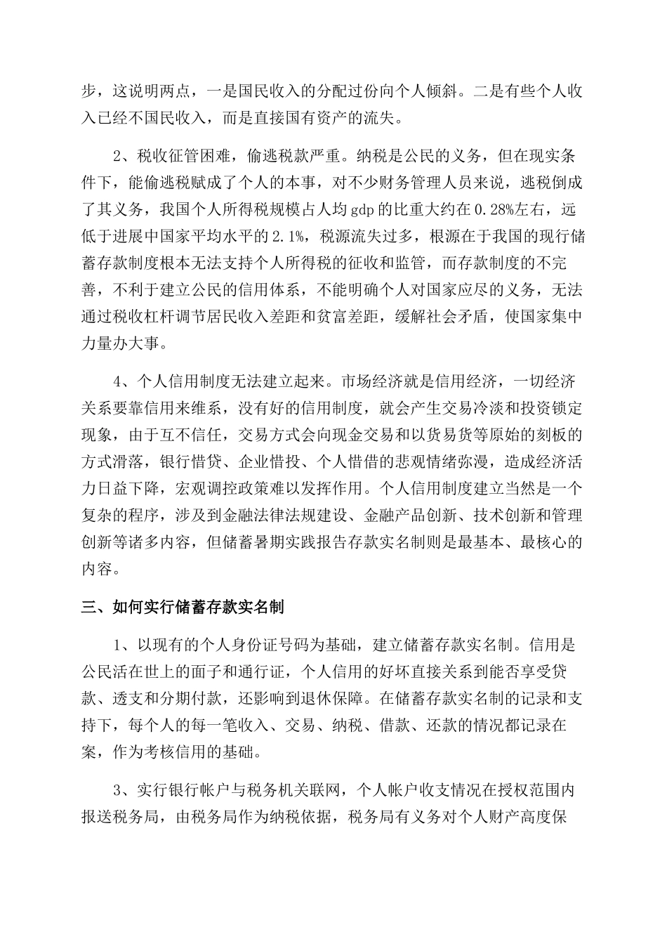 大学生会计寒假社会实践报告范文2024_第2页