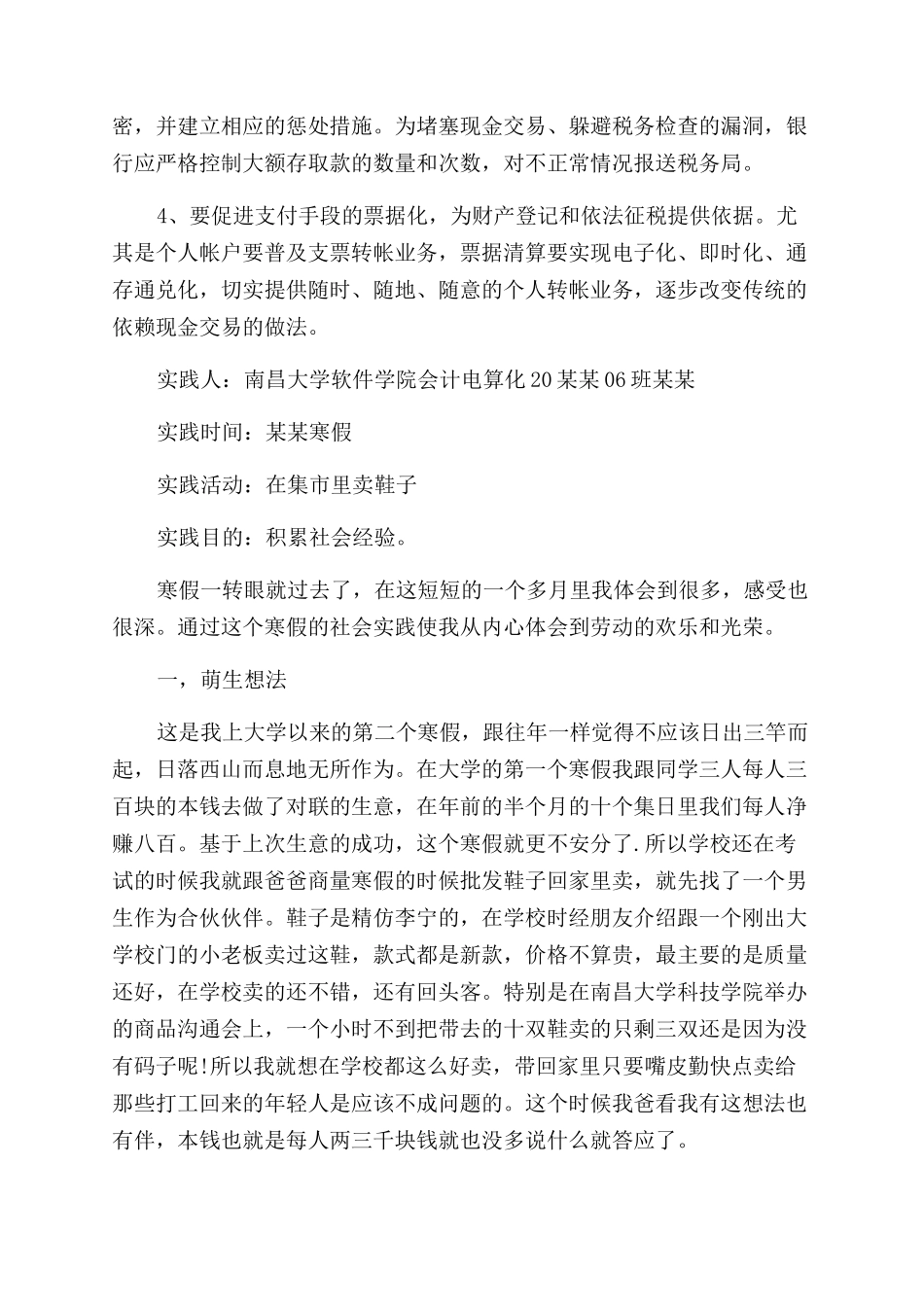 大学生会计寒假社会实践报告范文2024_第3页