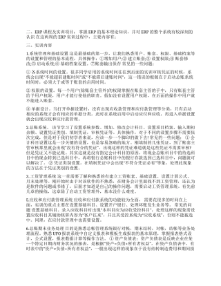 大学生会计电算化实习总结范文