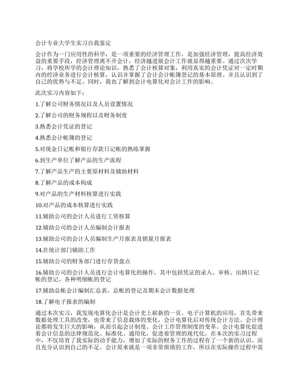 大学生会计实习的自我鉴定_第1页