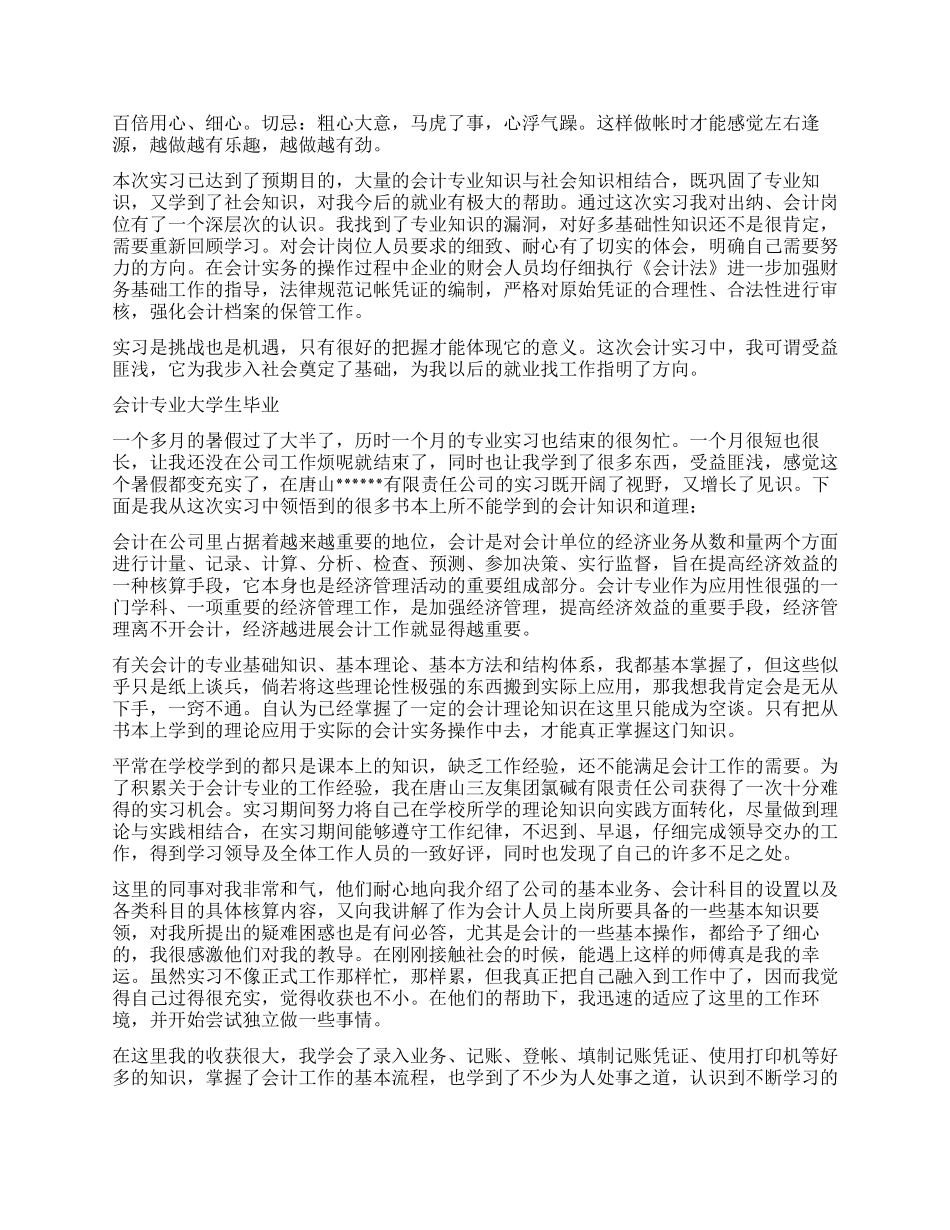 大学生会计实习的自我鉴定_第2页