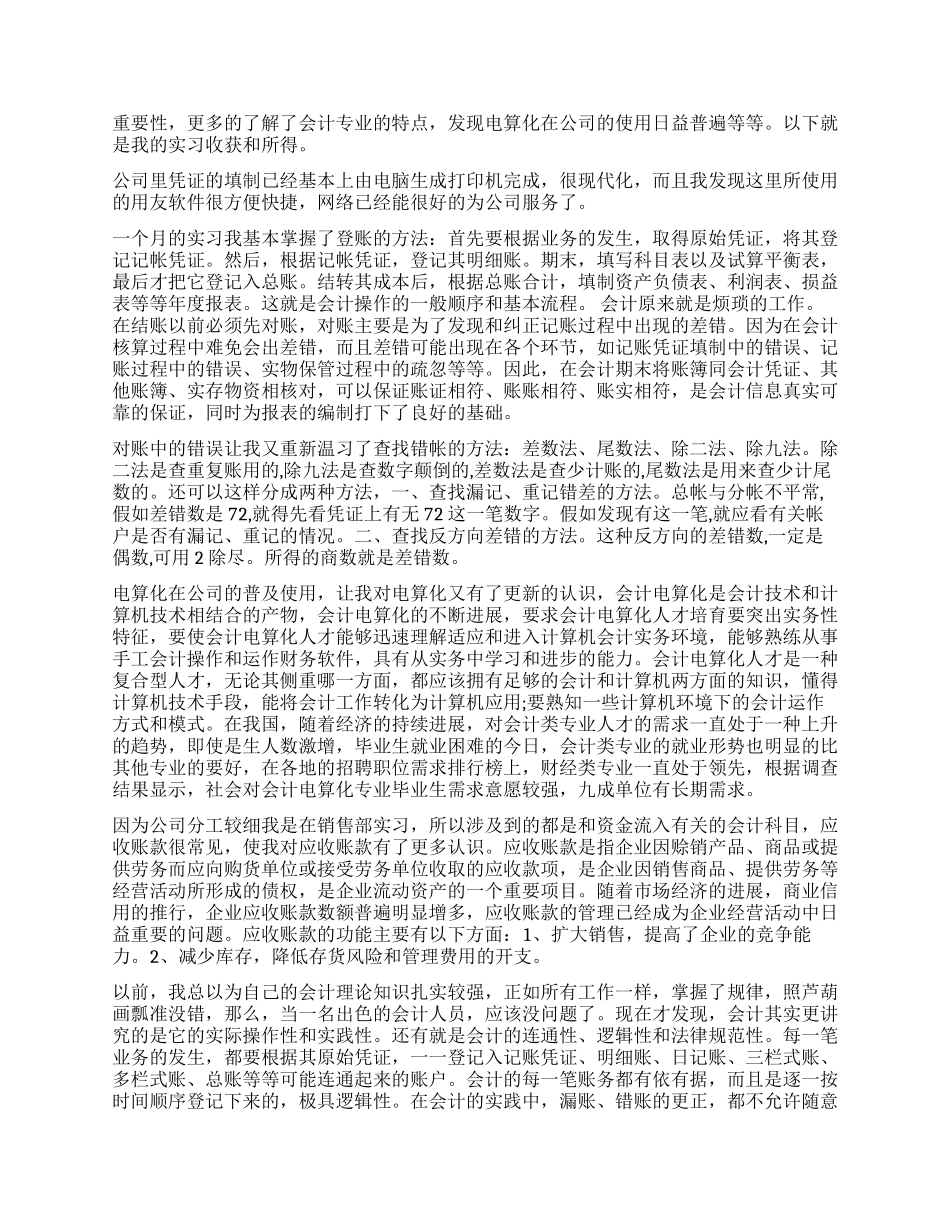 大学生会计实习的自我鉴定_第3页