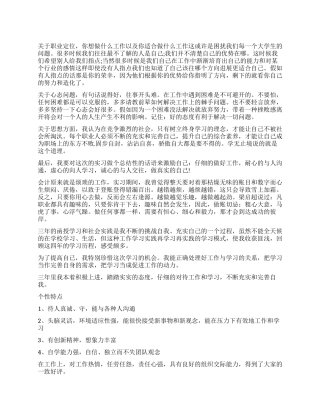 大学生会计实习鉴定总结