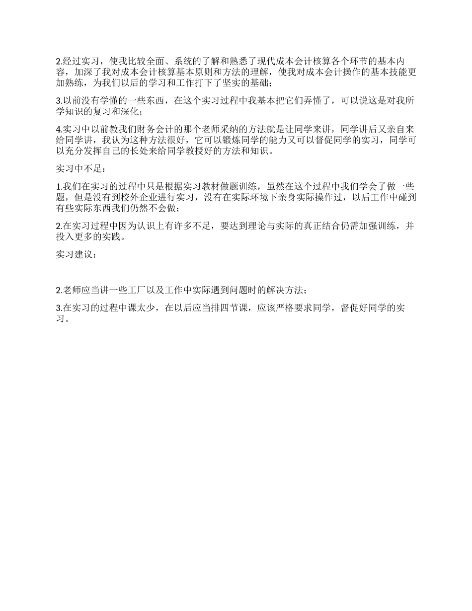 大学生会计毕业实习报告_第2页