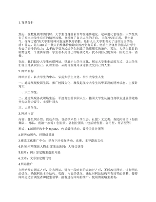 大学生传媒网站策划书