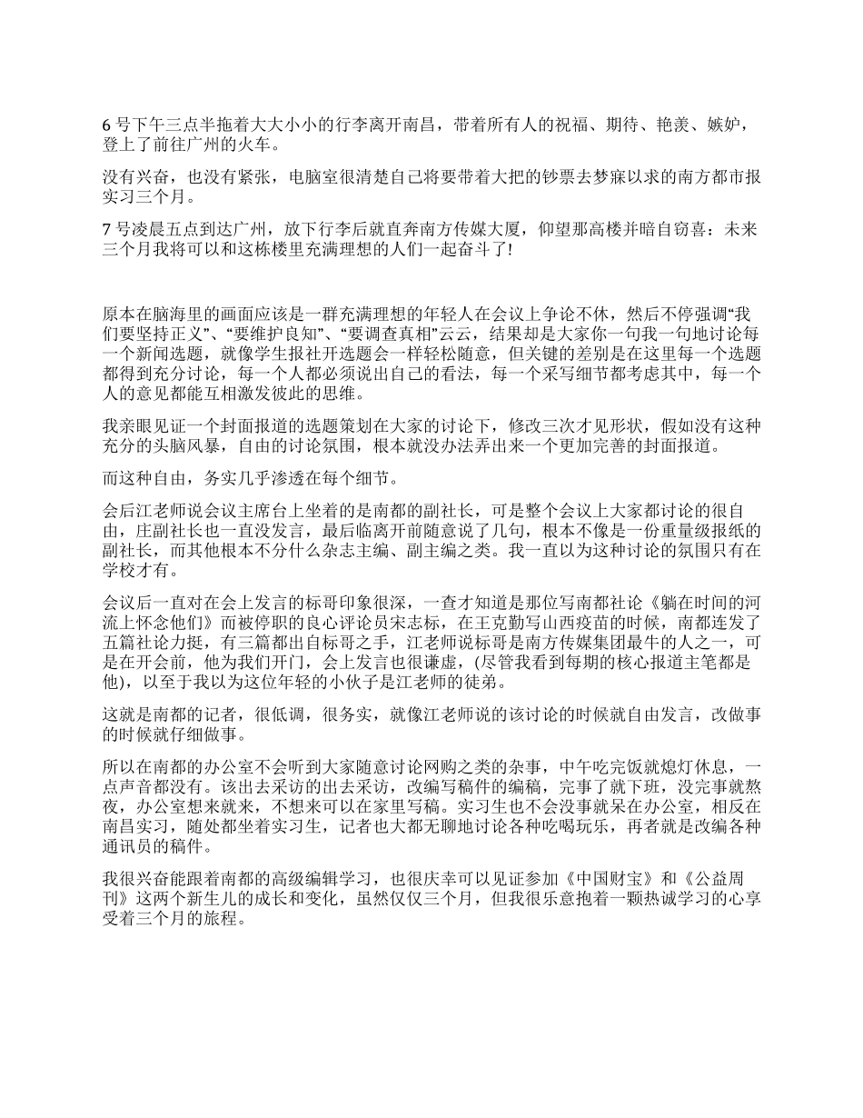 大学生传媒报业实习周记范文_第1页