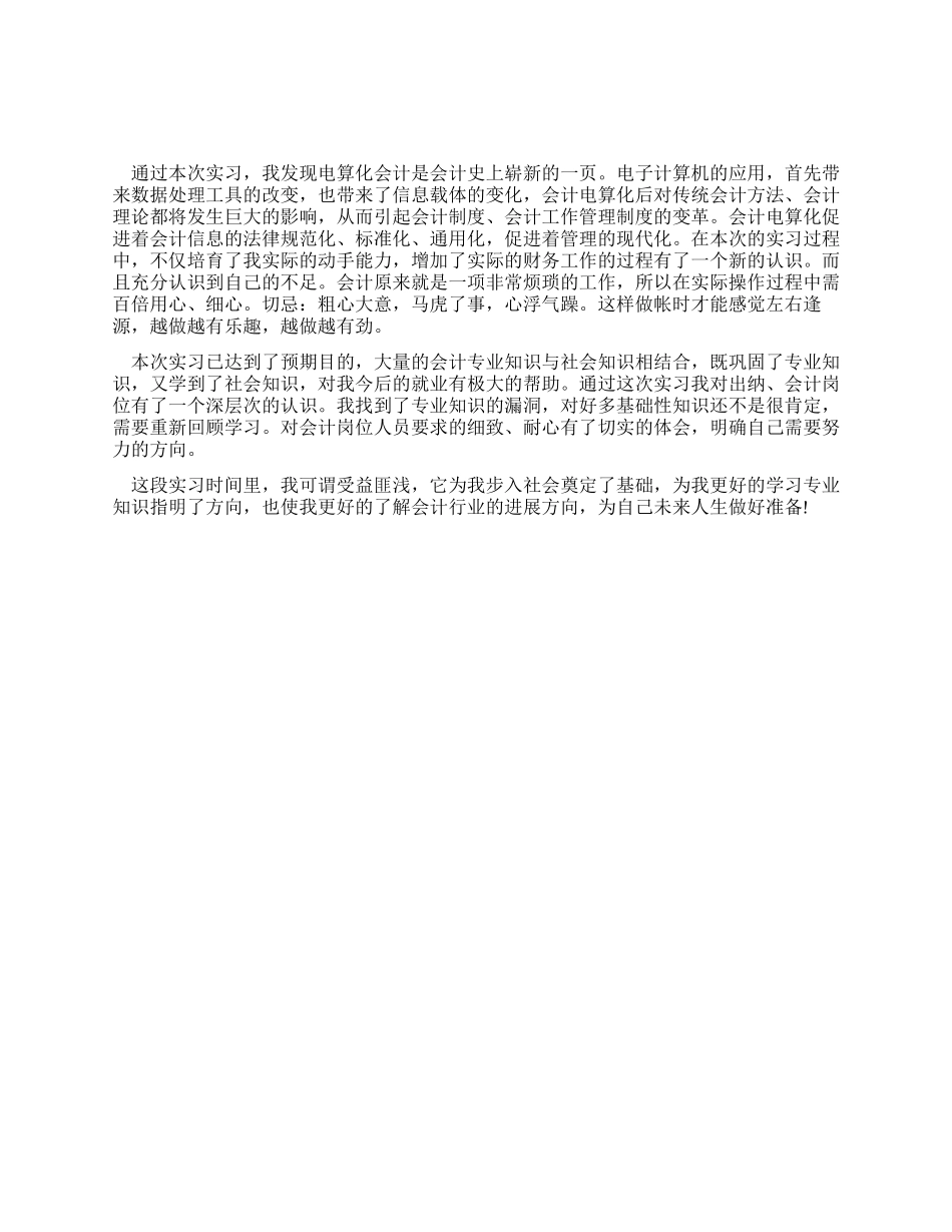 大学生会计师事务所工作鉴定_第1页