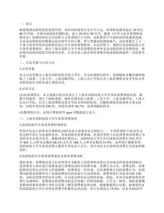 大学生体育消费现状调查报告