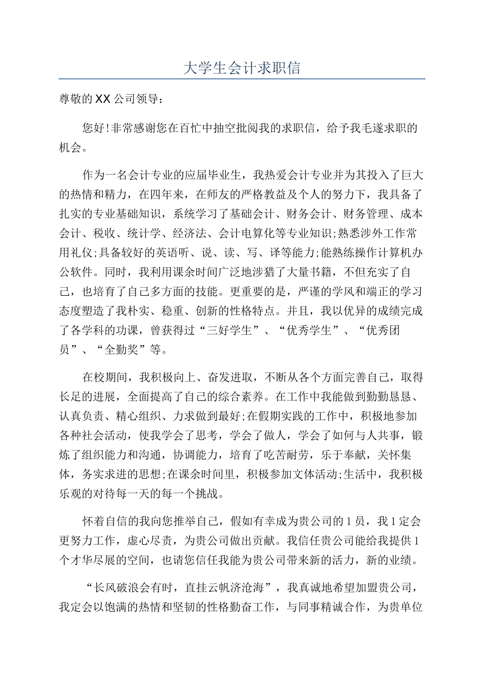 大学生会计求职信_第1页