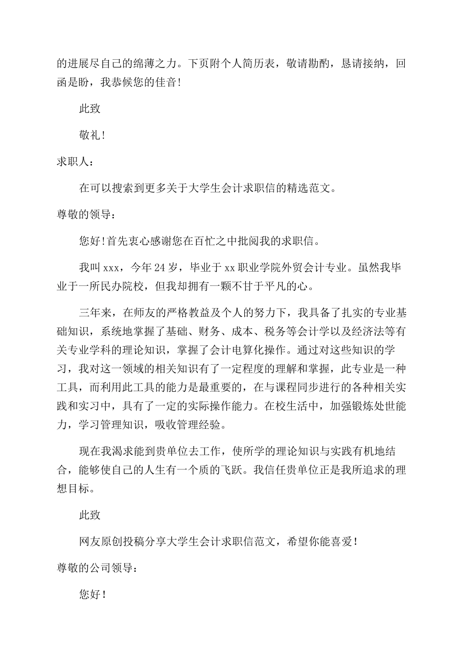 大学生会计求职信_第2页