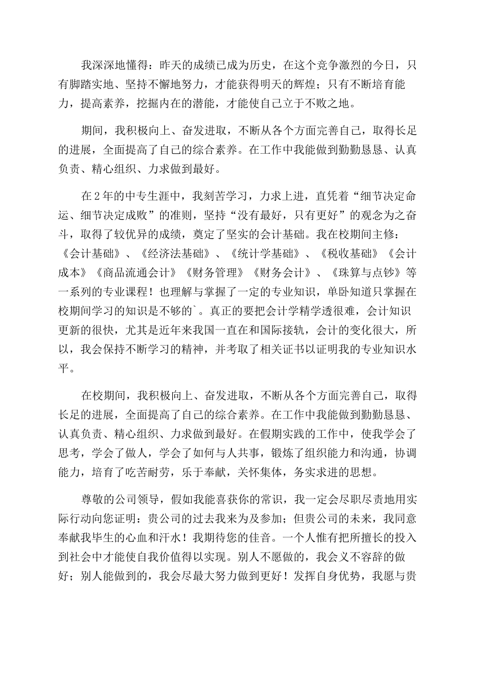 大学生会计求职信_第3页