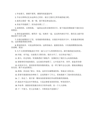 大学生伤感的大学毕业赠言