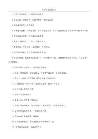 大学生伤感语录