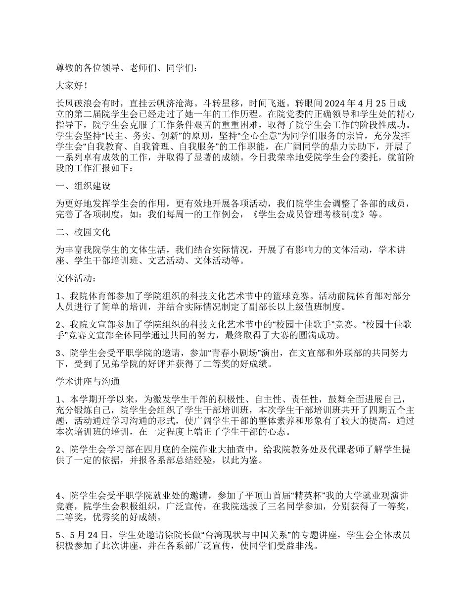 大学生会长学生会总结大会上的发言_第1页