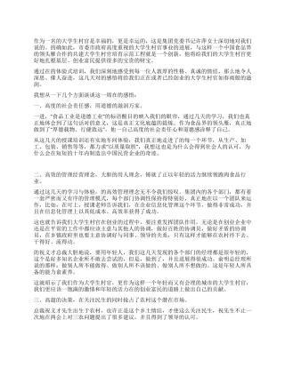 大学生体验式培训心得体会