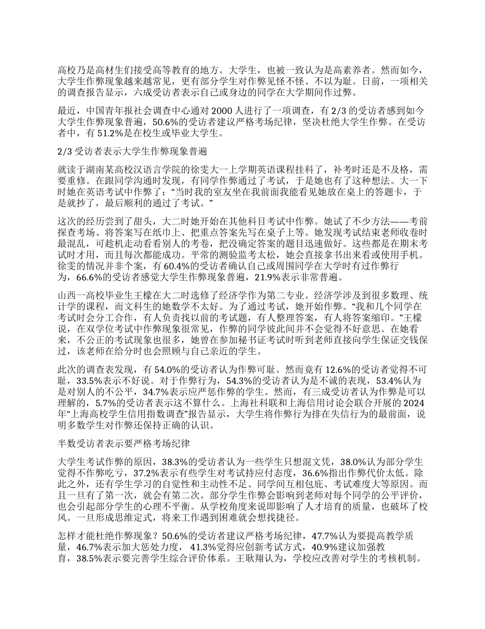 大学生作弊现象调查报告_第1页