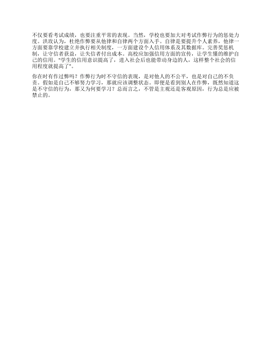 大学生作弊现象调查报告_第2页