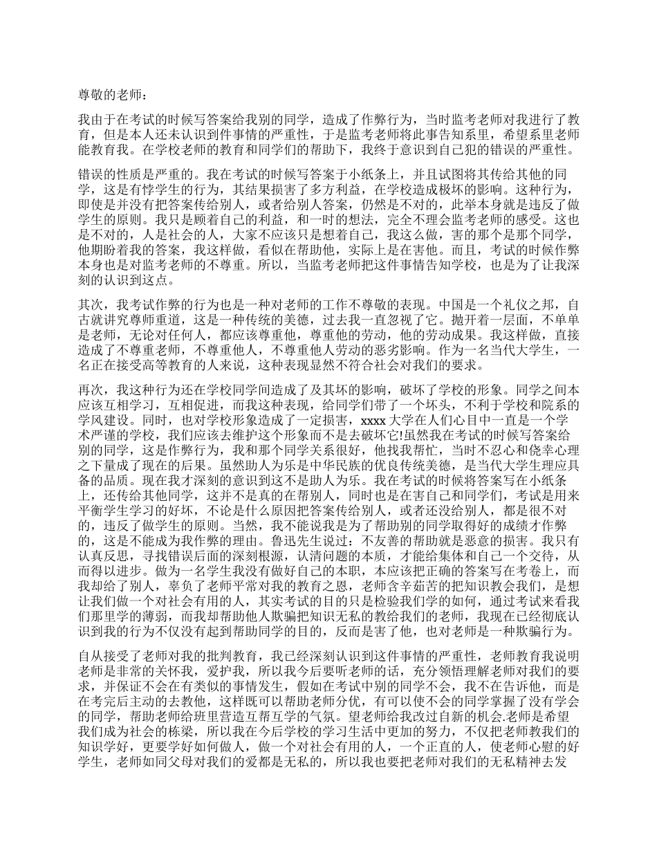 大学生作弊检讨书范本_第1页