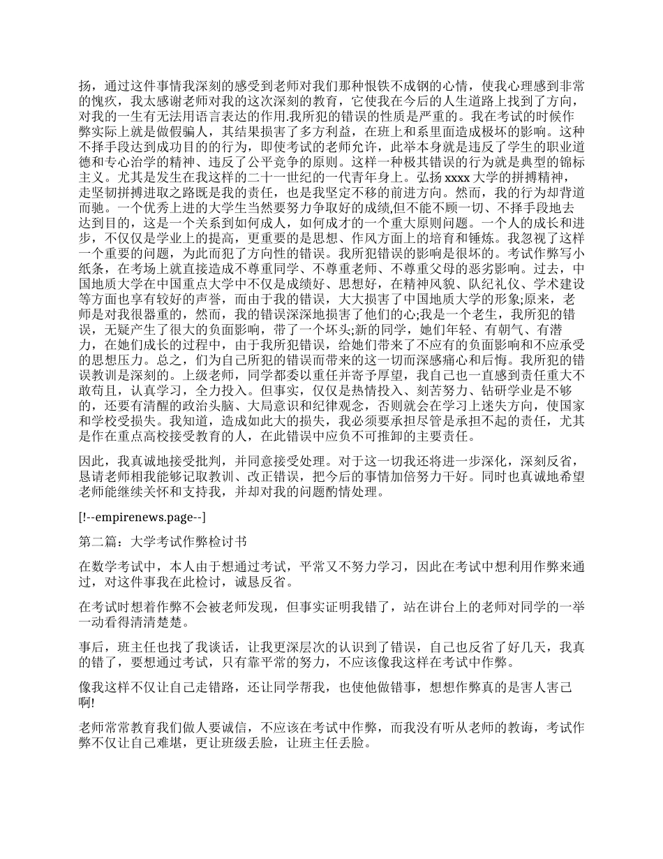 大学生作弊检讨书范本_第2页