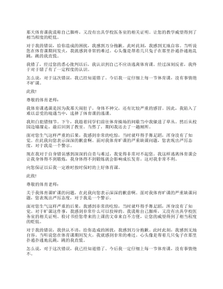 大学生体育课旷课的检讨书