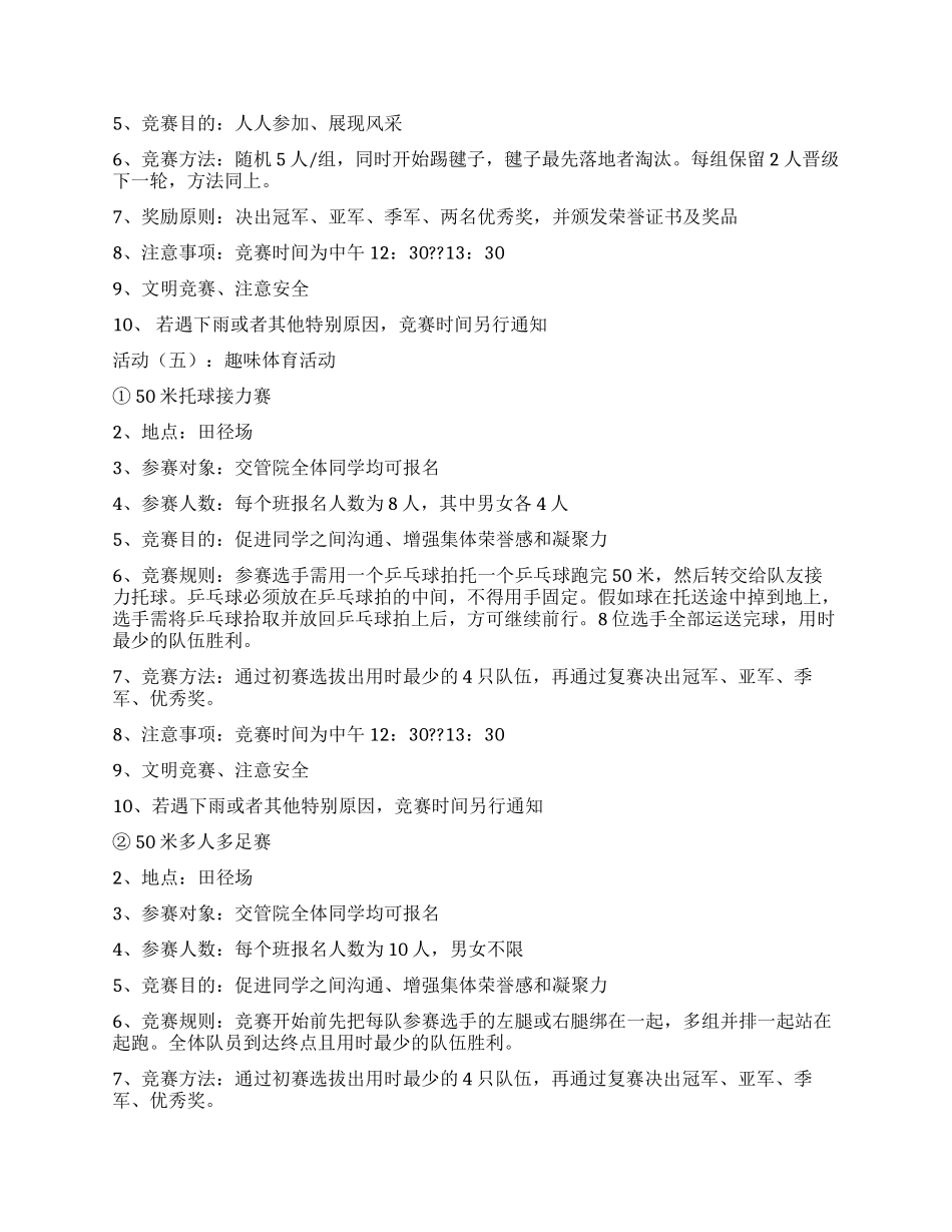 大学生体育风采大赛活动策划书_第3页