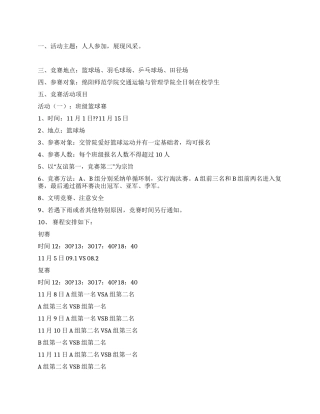 大学生体育风采大赛活动策划书