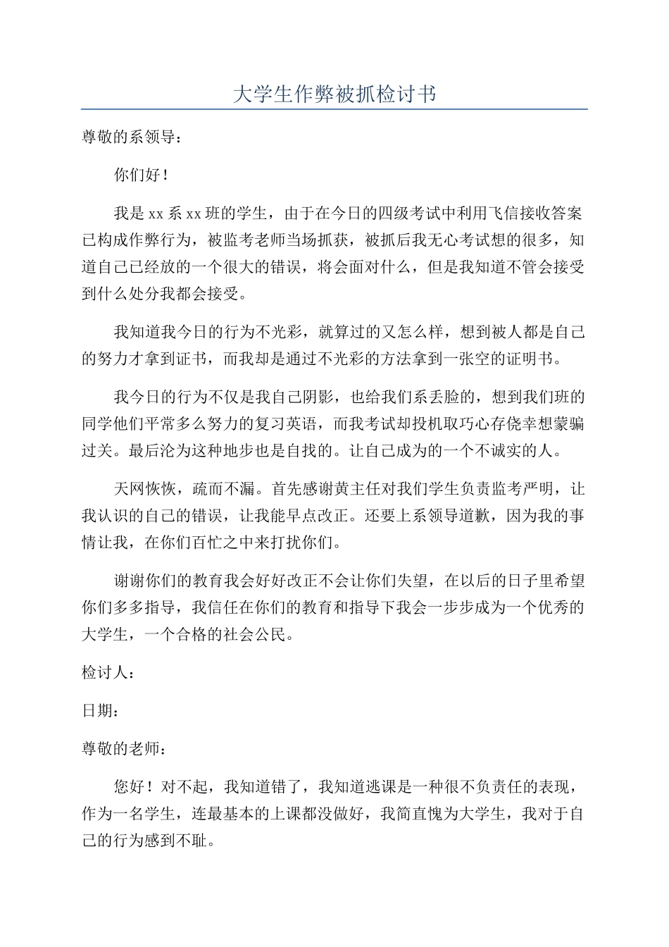 大学生作弊被抓检讨书_第1页