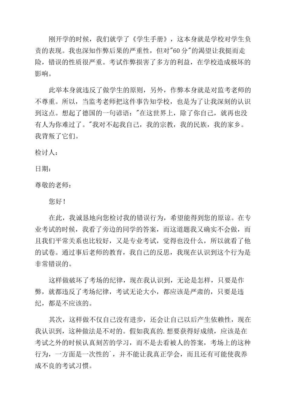 大学生作弊被抓检讨书_第2页