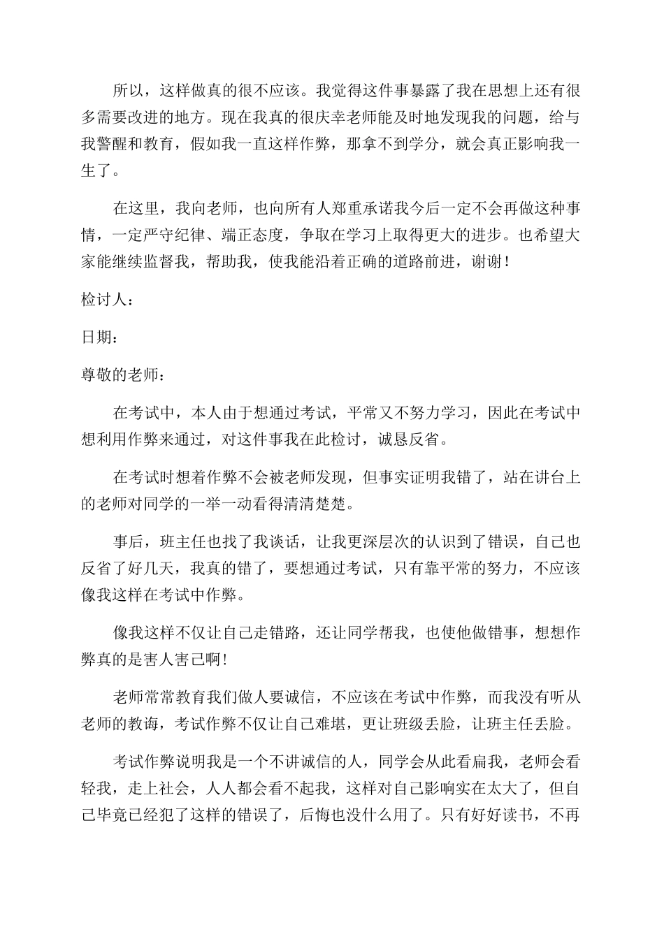 大学生作弊被抓检讨书_第3页