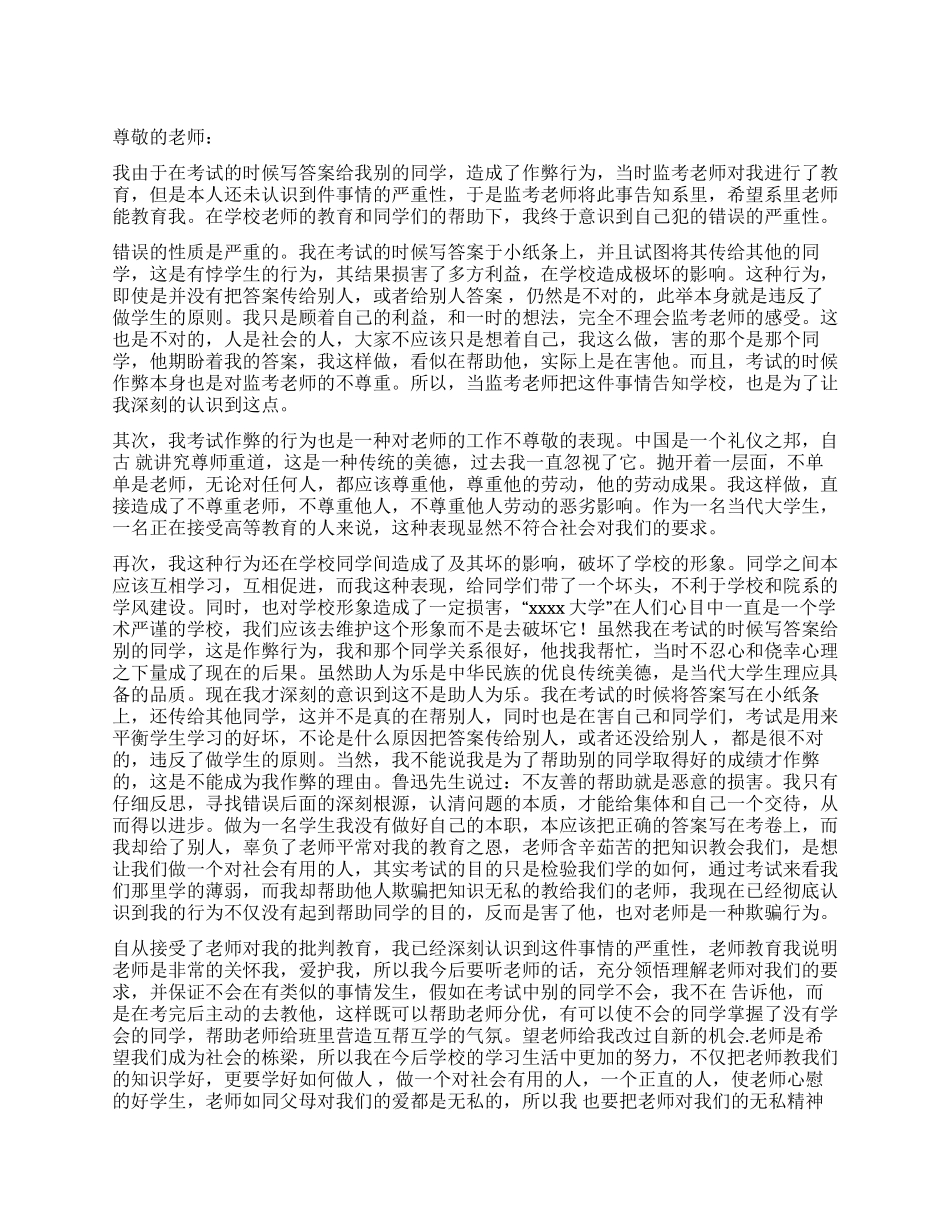 大学生作弊检讨书_第1页