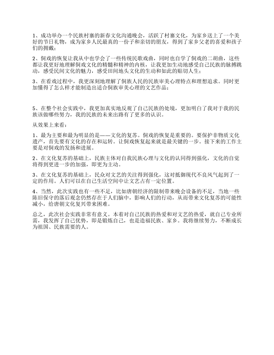 大学生侗戏社会实践报告_第3页