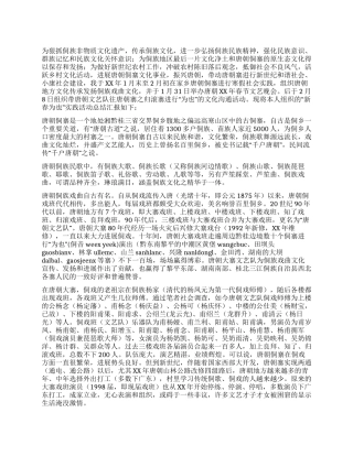 大学生侗戏社会实践报告