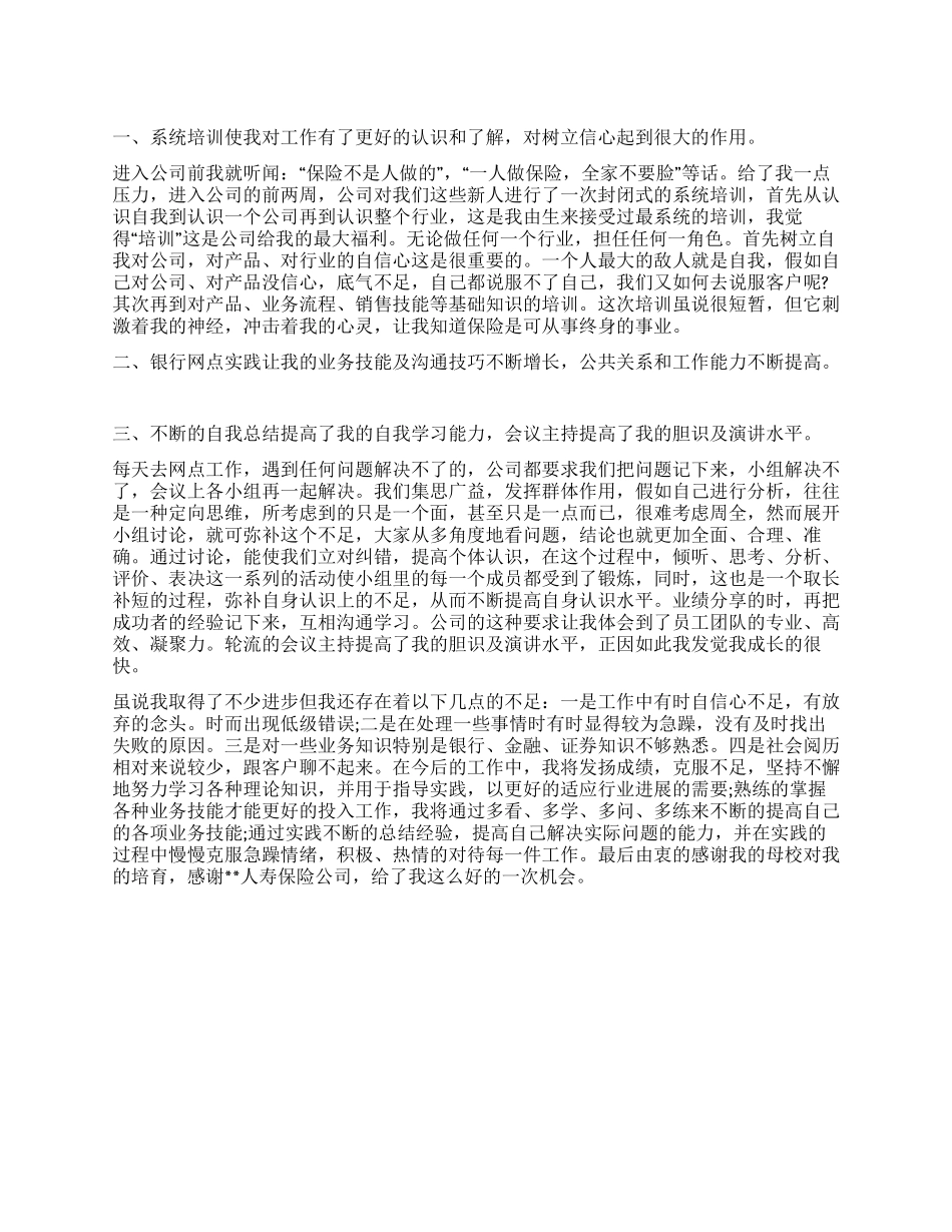 大学生保险个人实习报告_第1页