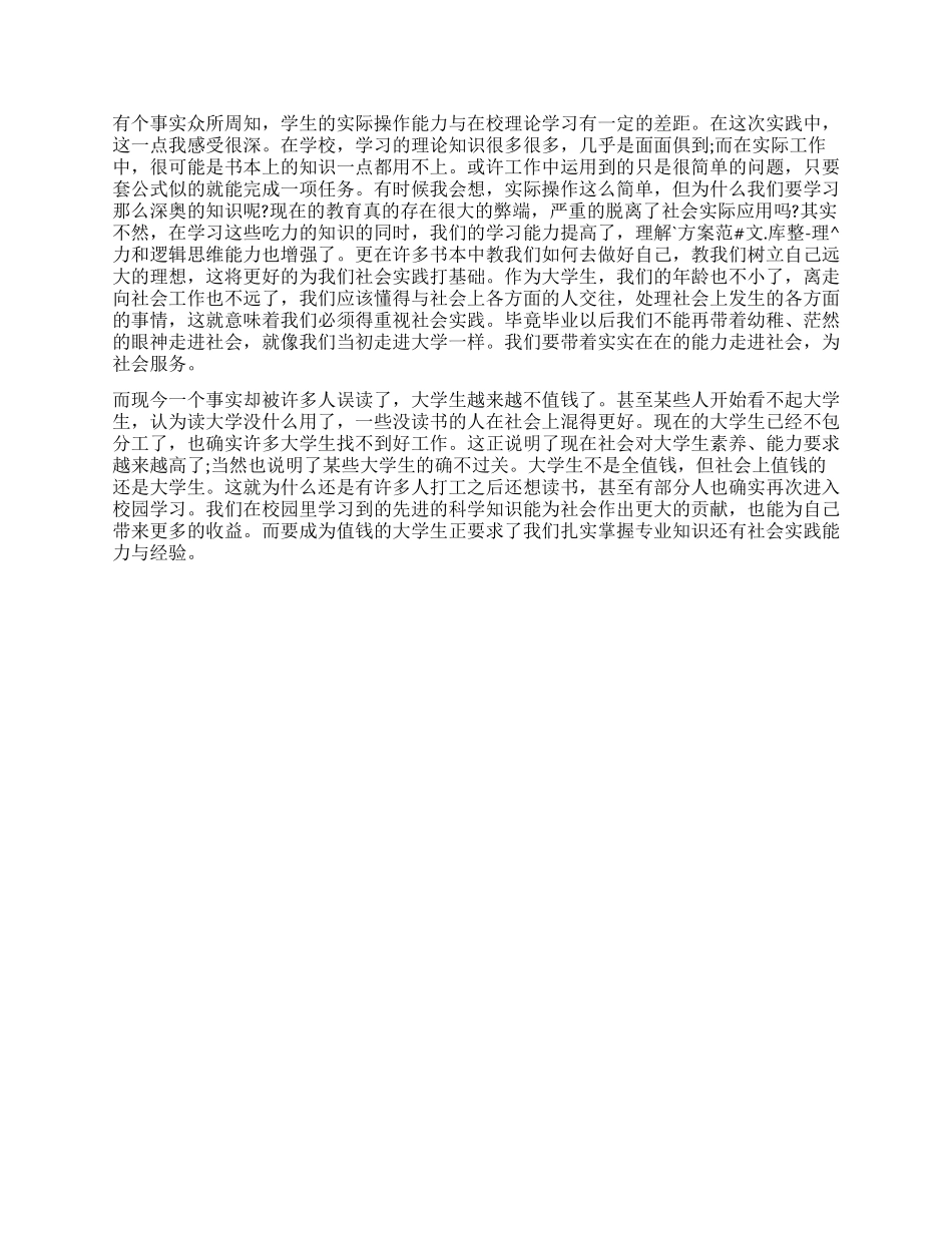 大学生促销员社会实践报告_第2页