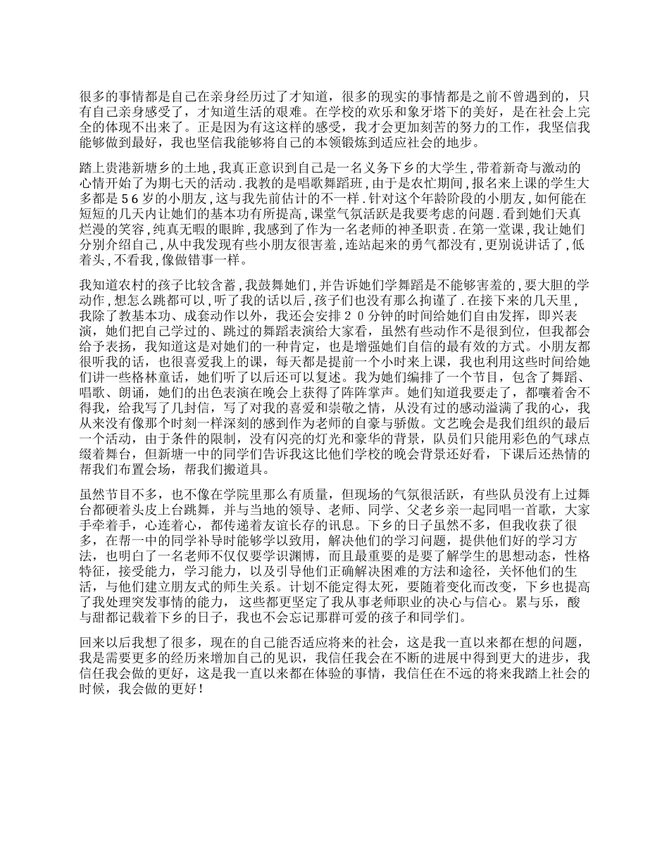 大学生假期三下乡体会实习总结_第1页