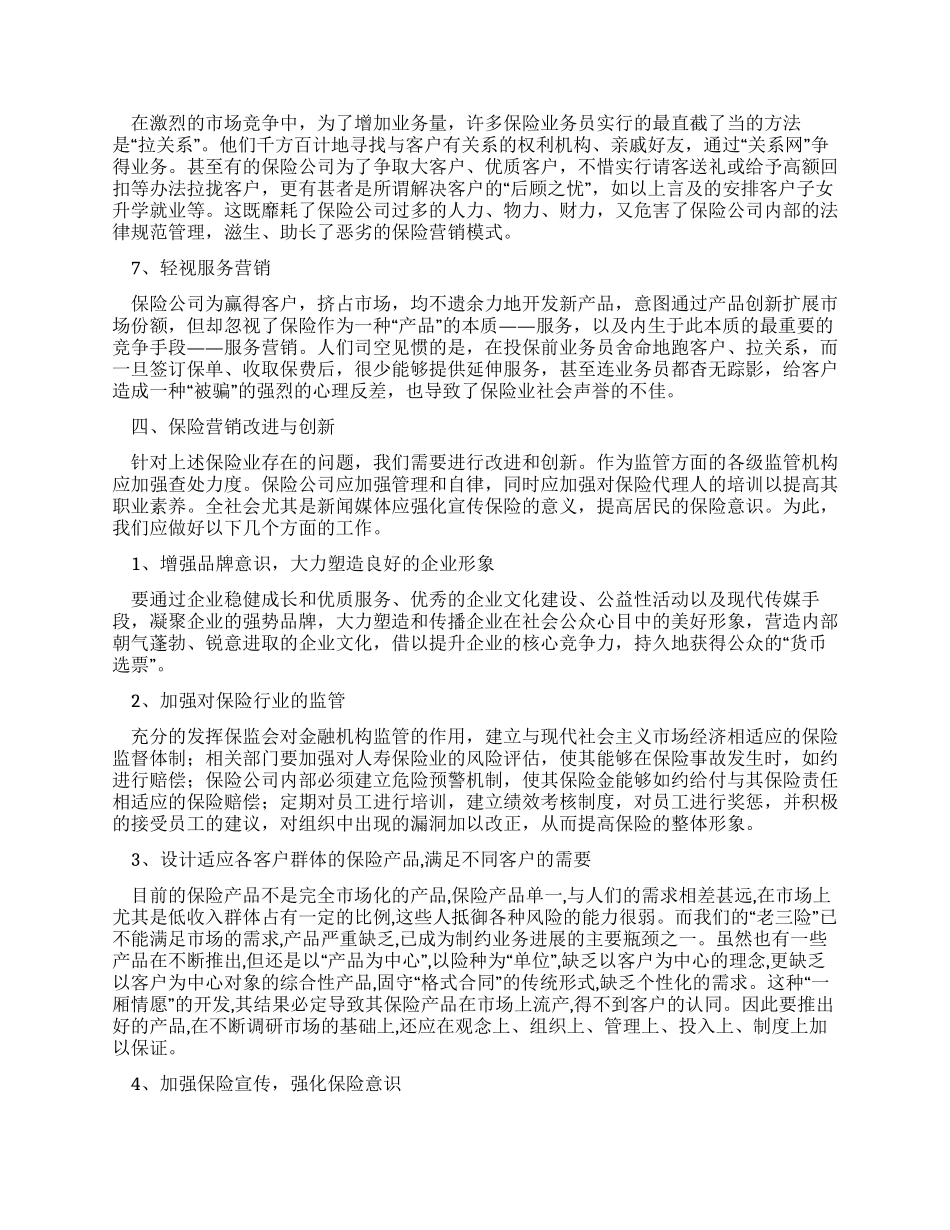 大学生保险公司实习周记范文_第3页
