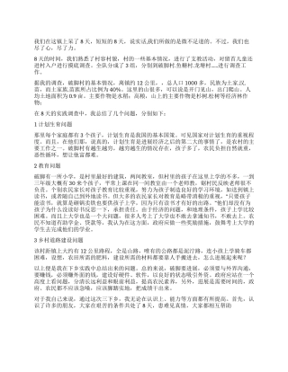 大学生假期三下乡社会实践活动总结