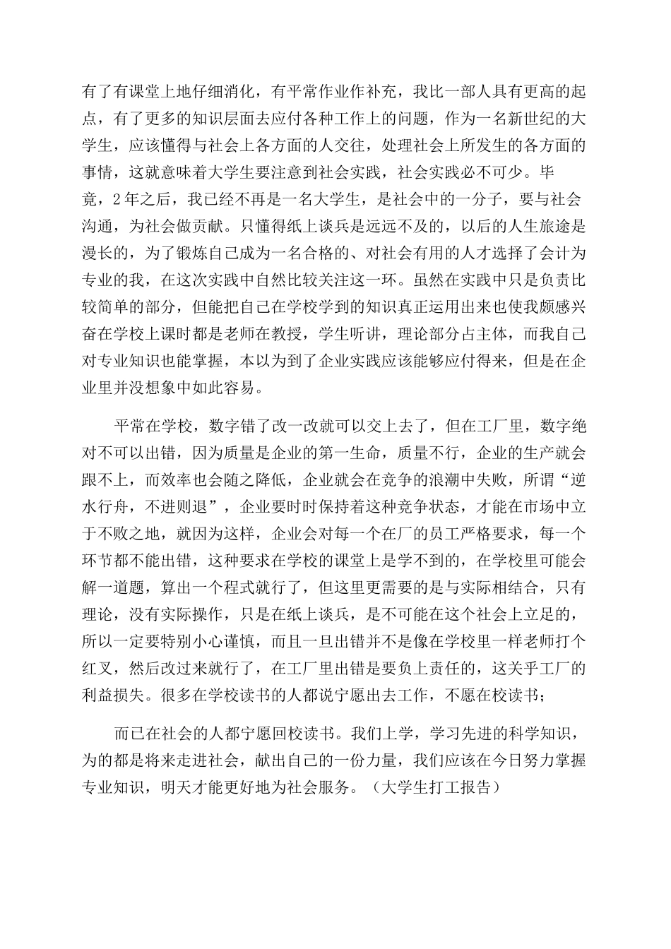 大学生假期兼职调查报告范文_第2页