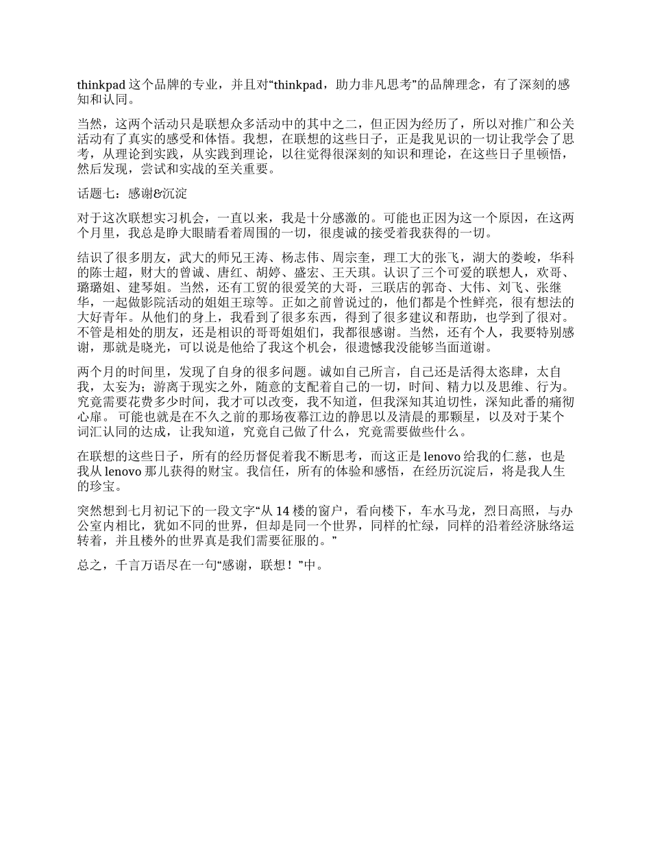 大学生假期到公司实习总结_第3页