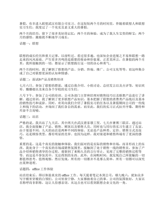 大学生假期到公司实习总结